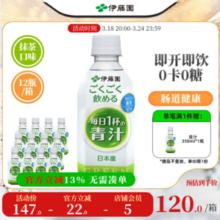 临期低价，日本进口 ITO EN 伊藤园 0糖青汁大麦苗抹茶味膳食纤维饮料350g*12瓶（赠同款1瓶）