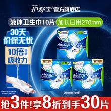 whisper 护舒宝 进口第2代液体卫生巾量多日用加长版270mm*10片姨妈巾