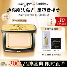 MAOGEPING 毛戈平 光影塑颜高光膏5g 800哑光提亮立体无痕修容盘提亮粉膏