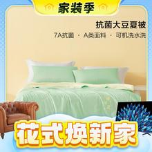 春焕新、家装季：BLISS 百丽丝 大豆抗菌夏被【升级A类薄荷绿】 200*230cm