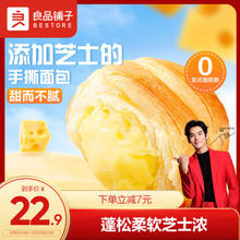 BESTORE 良品铺子 手撕面包整箱 1kg营养早餐芝士糕点蛋糕吐司零食休闲食品