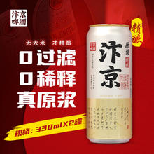 汴京 全麦芽精酿 11度原浆啤酒 330ML罐装精酿啤酒 330mL 2罐 双瓶装