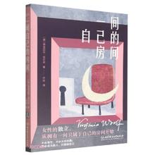 《一间自己的房间》