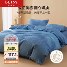 BLISS 百丽丝 水星家纺出品 极简ins风四件套亲肤家庭双人床品套件