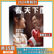 看天下 2024年第5期新刊 封面人物：热辣滚烫，狠人贾玲