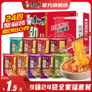 康师傅 方便面 泡面袋面劲爽乐拉面24袋整箱装家庭装速食休闲零食品夜宵 9味24袋全家福组合