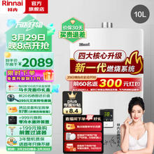 Rinnai 林内 RUS-10QD01 燃气热水器