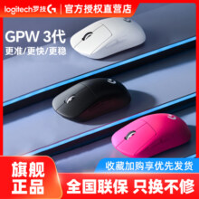 新品罗技GPW3代无线游戏鼠标狗屁王三代GPROX2黑白粉机械电竞专用