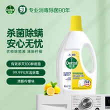 Dettol 滴露 清新柠檬衣服衣物消毒除菌液3L婴儿宝宝衣物内衣杀菌除螨