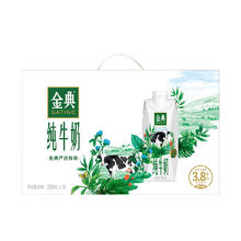 SATINE 金典 纯牛奶梦幻盖250ml*10盒*2箱