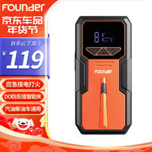 方正Founder 汽车应急启动电源户外电源汽车充电器12V搭电宝打火器充电宝 黑橙