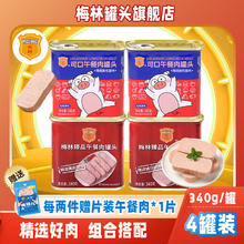 MALING 梅林 午餐肉罐头臻品340g*2罐+可口340g*2罐