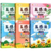 五感法修辞法小学同步作文看图写话