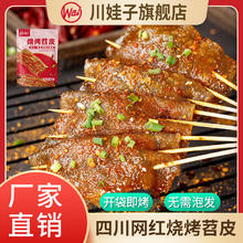 川娃子 烧烤苕皮专用网红苕皮大张