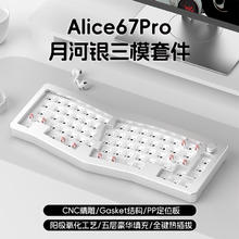 monka 魔咖 Alice67Pro三模铝坨坨机械键盘无线2.4G蓝牙有线68配列Gasket月河银阳极