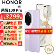 HONOR 荣耀 100pro 新品5G手机 手机荣耀100 Pro 莫奈紫 16+512GB全网通