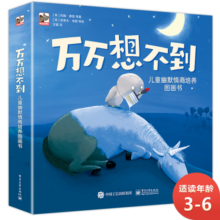 万万想不到 小猛犸童书 像深见春夫一样脑洞大开培养孩子幽默情商(平装8册)