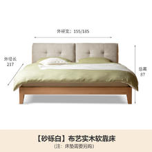 京东PLUS：YESWOOD 源氏木语 软包实木床（砂砾白） 1.8m*2m