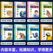 中国少年儿童百科全书礼盒全套共8册 彩图注音版小学生一二三四五六年级十万个为什么少儿科普启蒙绘本课外阅读书籍