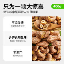 88VIP会员：喵满分 越南平福紫衣腰果 400g