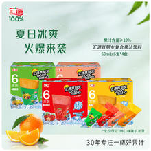 汇源 真朋友果味果汁饮料60ml*24支装