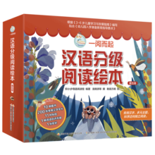 一阅而起汉语分级阅读绘本第五级（套装共10册）幼小衔接、阅读启蒙、分级识字，让孩子快乐阅读高效识字！赠全套字卡、贴纸、阅读打卡