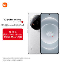 Xiaomi 小米 14Ultra 徕卡光学Summilux镜头 大师人像 双向卫星通信 16+512