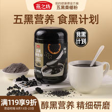 88VIP会员：燕之坊 黑芝麻五黑桑葚粉240g罐装