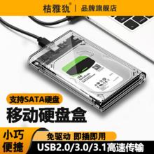 桔雅犰 USB2.0 2.5寸移动硬盘盒