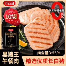 yurun 雨润 黑猪王片装午餐肉开袋即食独立包装三明治食材早餐单片装40g儿童 黑猪王午餐肉40g
