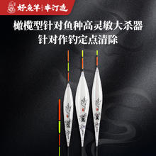 本汀 千鹤精制微纳米浮漂 1支