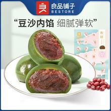 BESTORE 良品铺子 青团240g咸蛋黄肉松艾草糕点糯米麻薯网红零食特产