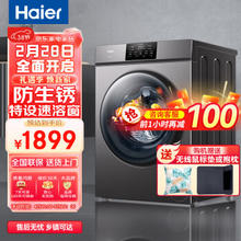 Haier 海尔 全自动变频节能一级能效省电省水防生锈滚筒洗衣机 10kg