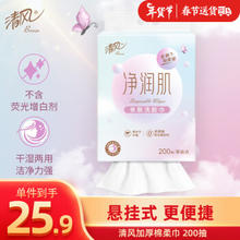 Breeze 清风 净润肌棉柔巾200抽单包 悬挂式 干湿两用洗脸巾 加厚 加大
