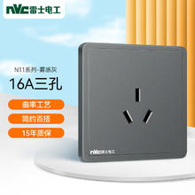 NVC 雷士电工 16A三孔插座 N11