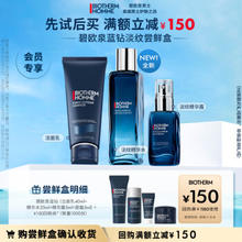 BIOTHERM 碧欧泉 男士蓝钻全明星体验套装(权益抢先锁定、试用装、促销品)