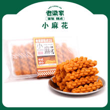 老梁家手工小麻花香酥脆可口解馋休闲零食糕点特产下午茶 甜味麻花1袋 170g 推荐4盒