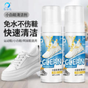 易洁亮 YIJIELIANG）小白鞋清洁剂120ml免水洗刷鞋擦鞋神器球鞋运动鞋去黄去污清洗剂 120ml 2瓶