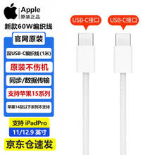 Apple 苹果 原装ipadpro数据线双头Type-C 平板双头Type-C编织线1米