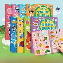 幼儿全脑开发贴纸书全8册