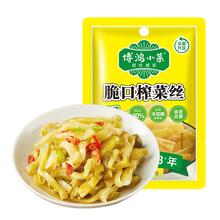 博鸿小菜 轻盐涪陵脆口榨菜60g×20包