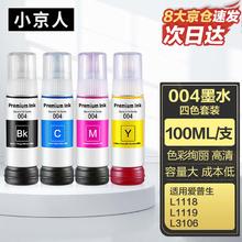 小京人适用爱普生打印机004墨水L3251 L3255 L3253 L3153 L3258 L3158 L3118 L3156 3119 5298 3256 3151墨水