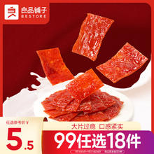 BESTORE 良品铺子 高蛋白肉脯(香辣味)30g靖江特产的猪肉脯