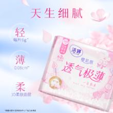 洁婷透气超薄樱花系列100片