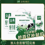 百亿补贴！SATINE 金典 3.6g乳蛋白 纯牛奶250ml*12盒*2整箱