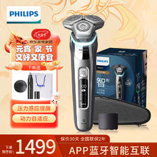 PHILIPS 飞利浦 电动剃须刀全新SkinIQ肌能科技AI智能发光剃须蜂巢9系S9932 S9933 普通装