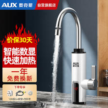 AUX 奥克斯 电热水龙头即热式ADL-3AGT2X数显白109