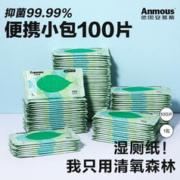 Anmous 安慕斯 湿厕纸便携小包厕所洁厕湿巾私处擦屁股女士专用单片独立装