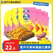 脆升升 新品红薯条200g原薯鲜切零食宿舍休闲零食健康追剧零食