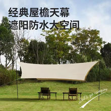 MAKI zaza 户外装备天幕帐篷户外精致露营防晒便携野餐遮阳棚 六角蝶形天